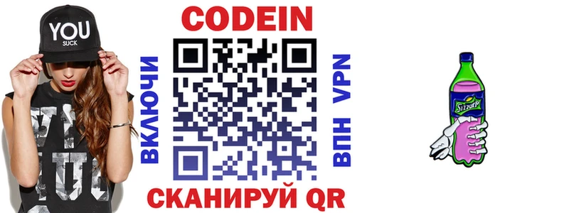 Codein напиток Lean (лин) Холм
